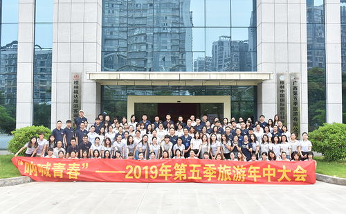 桂林国旅动态 桂林国旅新闻 桂林中国国际旅行社有限责任公司