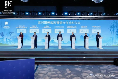 致力 文旅 会展模式创新 ,宜兴举办阳羡文旅发展峰会