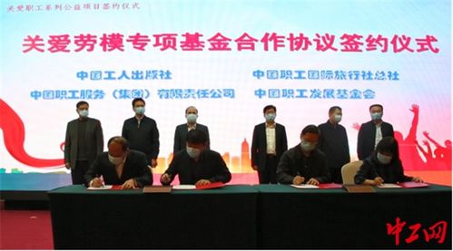 中国职工发展基金会关爱职工系列公益项目在京启动