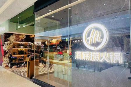 海底捞最新资讯 赢商新闻