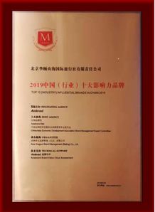 华颐山海国际旅行社荣膺2019中国 行业 十大影响力品牌