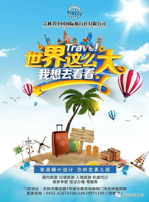 吉林市重庆街上的这家旅行社 人文吉林
