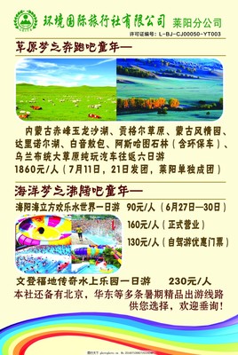 环境国际旅行社旅游宣传单页国际图片