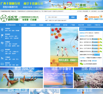 广西康辉国际旅行社
