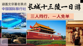 北京长城十三陵一日游【0.5折】_北京旅游酒店团购_360团购导航