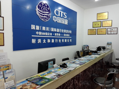 中国国旅太和旅行社(联盟商家)
