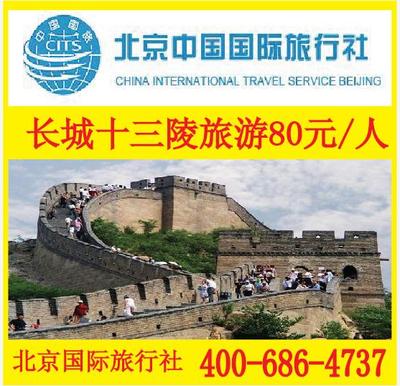 北京一日游长城十三陵旅游旅游北京精华游_北京