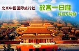 北京北京中国国际旅行社团购_360团购导航
