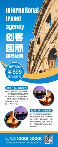 畅游世界，尽在国旅——中国国际旅行社国际旅游出行旅游社团活动火热招募中