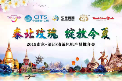 泰北玫瑰，绽放今夏 南京直飞清迈/清莱新航线开启