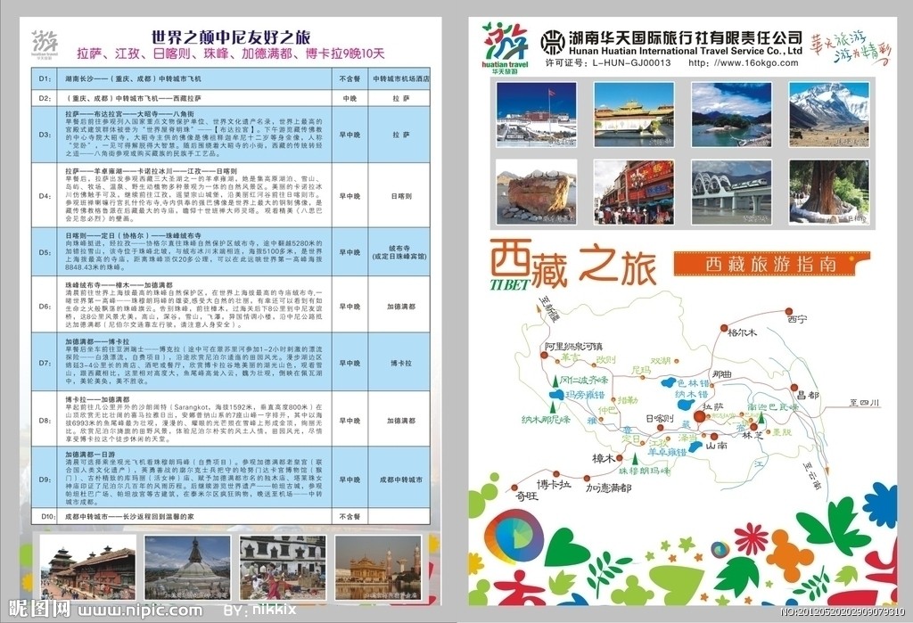 华天国旅中国行 二折页设计展现双重视野